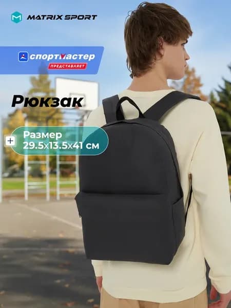 Рюкзак в школу