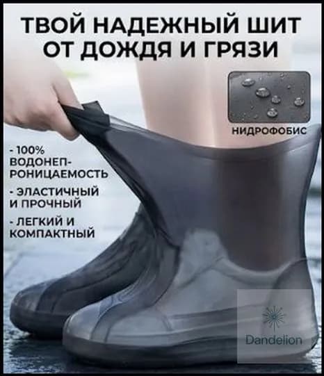 Чехлы-дождевики на обувь 1 шт