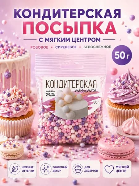 Посыпка кондитерская для торта, 50 г