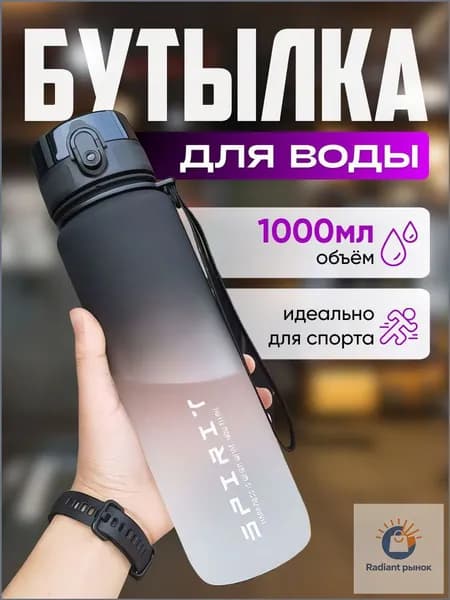 Шейкер спортивный, 1000 мл