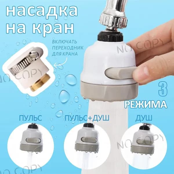 Насадка на кран для кухни, смеситель для кухни, Подарок,переходник для крана