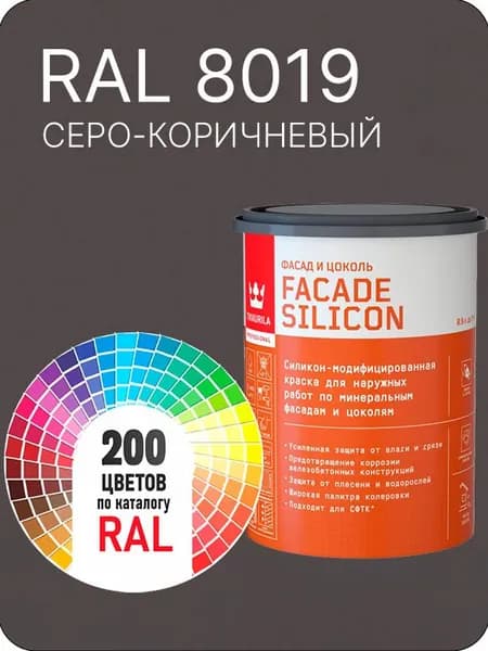 Краска силиконовая для фасадов и цоколей Tikkurila "Facade Silicon" цвет серо- коричневый Ral 8019 0.9 л