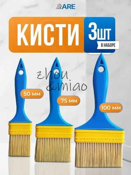 Кисть малярная набор 3 шт / Кисти малярные плоские 50, 75 и100 мм