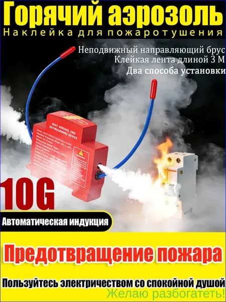1PCS Самосрабатывающий аэрозольный огнетушитель для электрощитов, серверов и автомобиля / Автоматическая система пожаротушения компактная, срок службы 10 лет