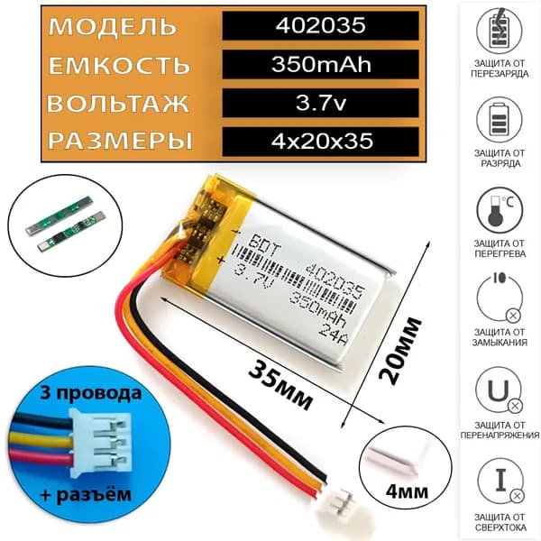 Аккумулятор 3.7v 350mAh 3pin + разъем (фишка) коннектор 402035 042035 Li-Pol универсальная аккумуляторная батарея 4x20x35 3 провода