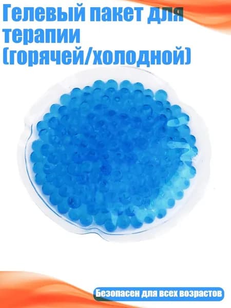 Гелевый пакет для терапии (горячей/холодной)
