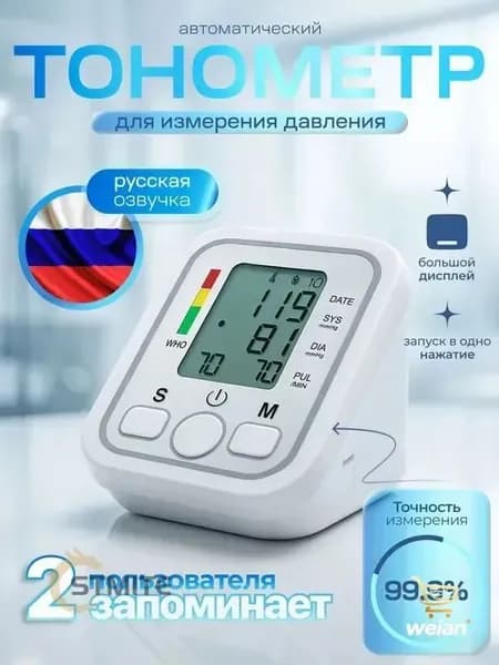 Тонометр Автоматический; Аппарат Для Измерения Давления; Тонометр Для Измерения Давления Автоматический