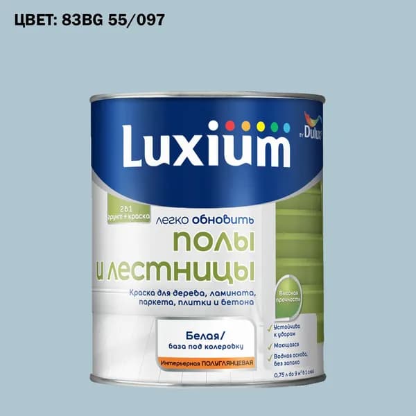 Краска колерованная для пола и лестниц на водной основе Luxium by Dulux Полы и лестницы полуглянцевая база BW 0.75 л (Готовый цвет: 83BG 55/097 - Товар под заказ)