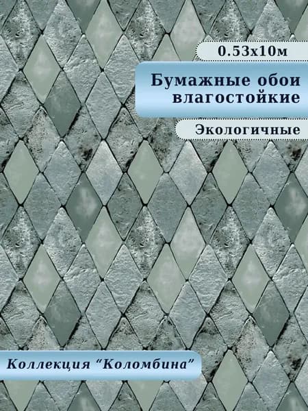 Обои бумажные, влагостойкие, дешёвые, для кухни, коридора, дачи, детской комнаты, арт.889-04, 0,53*10 м