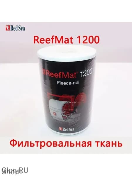Red Sea Reef Mat 250 500 1200 Сменный комплект для рулонного фильтра из флиса