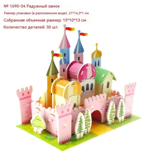 Детский 3D пазл из картона,Головоломка Радужный замок