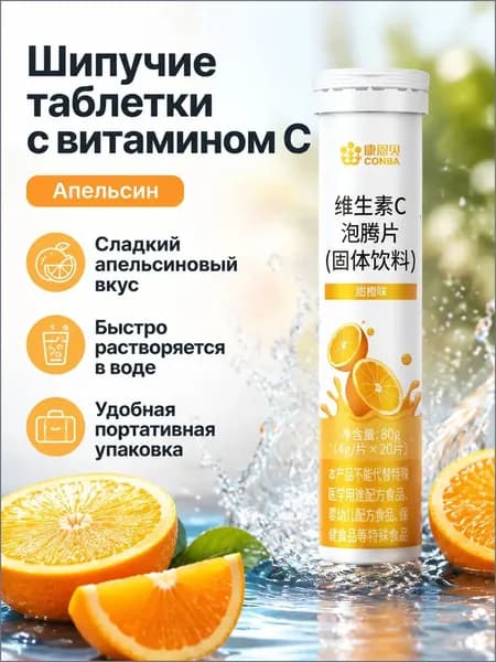 Напиток растворимый витамин С, апельсиновый вкус, 80 г (20 шт)
