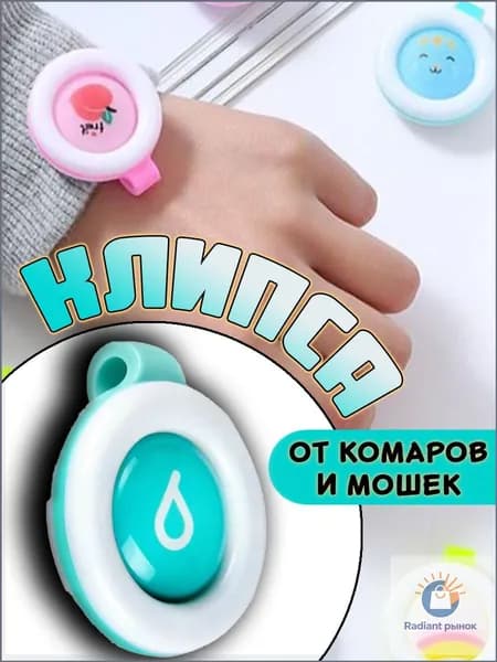Клипса от комаров и насекомых, гипоаллергенный, эффективный, для дома и улицы, 1 шт., цвет и рисунок рандомный