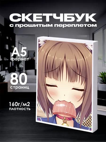 Скетчбук Кошачий рай Некопара Nekopara