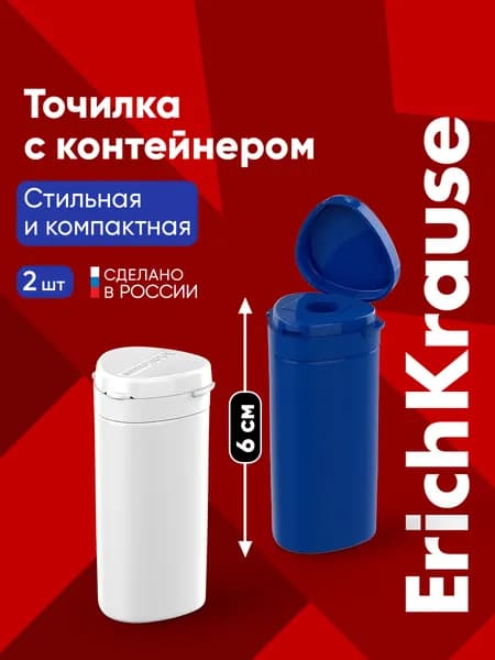 Точилка для карандашей с контейнером ClickUp Maxi 2 штуки