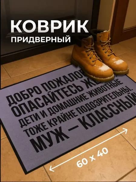 Коврик 40x60 см