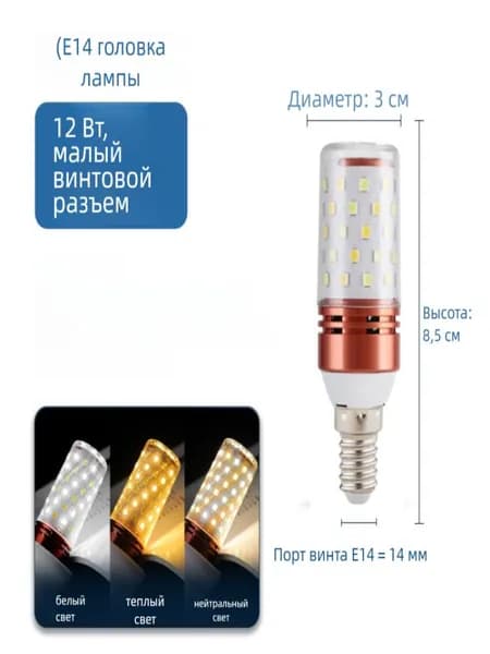 Лампочка, Цоколь:E14, 12 Вт, Светодиодная, 2 шт.
