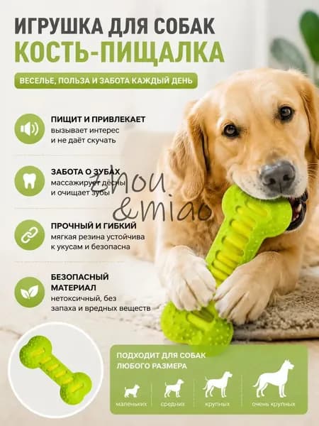 Игрушка для собак Кость-чесалка жевательная резиновая игрушка для чистки зубов, массажа дёсен, для щенков и взрослых собак