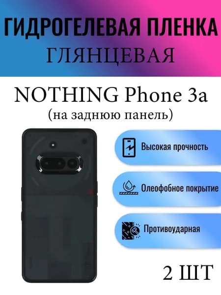 Комплект 2 шт. Глянцевая гидрогелевая защитная пленка на телефон Nothing Phone 3a / Гидрогелевая пленка для носинг фон 3a (НА ЗАДНЮЮ ПАНЕЛЬ)