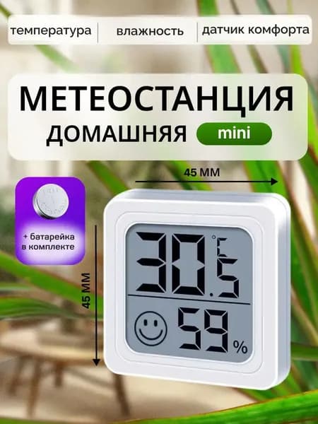 Термометр комнатный, гигрометр MN-8893