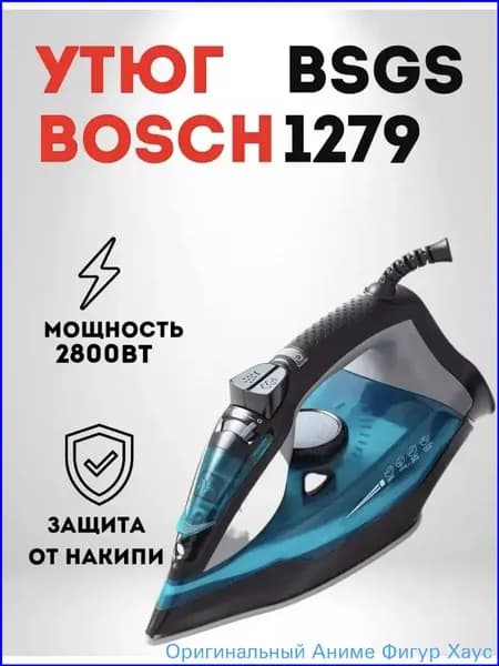 Утюг Bosch паровой для глажки одежды отпариватель