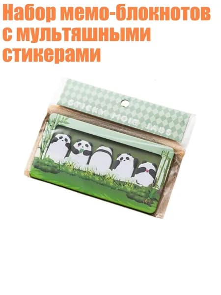 Набор мемо-блокнотов с мультяшными стикерами, - 8