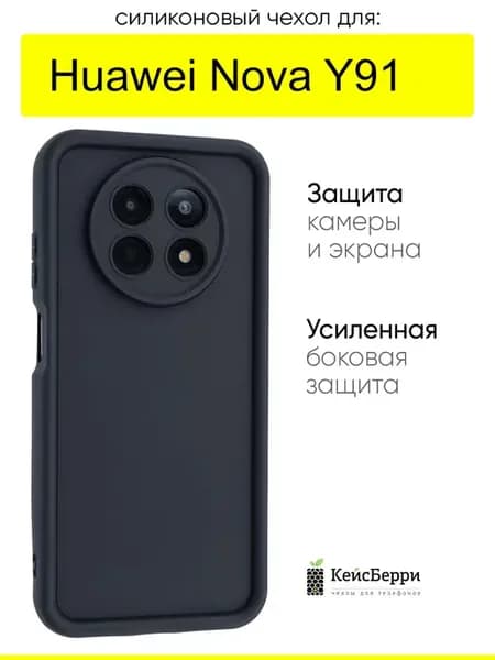 Чехол для Huawei Nova Y91, серия Volume