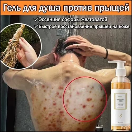 Средство для душа, гель, 260 мл