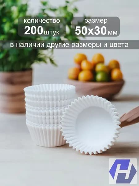 Форма для запекания, выпечки, 5 см x 3 см, 200 шт