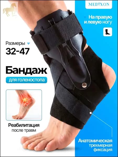 Защита для стопы, размер: L