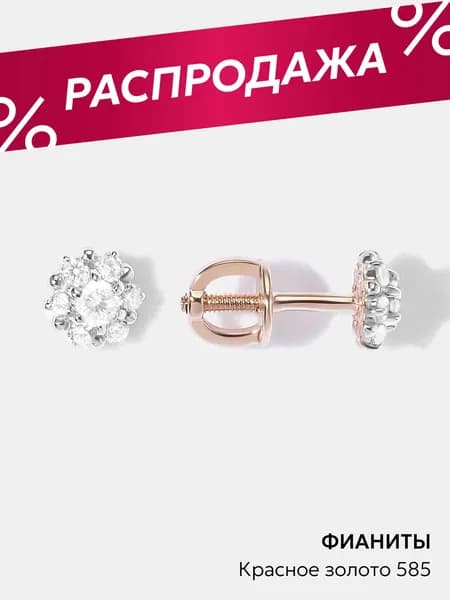Серьги гвоздики (пусеты) золотые 585 с фианитами, Ювелирочка