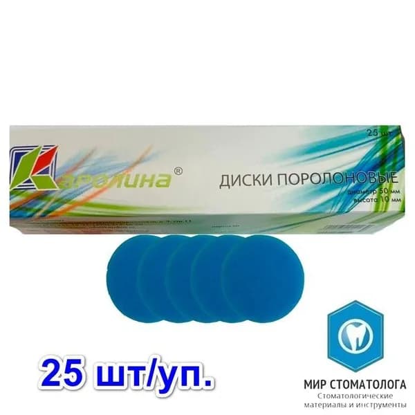 Диски поролоновые, синий 25 шт