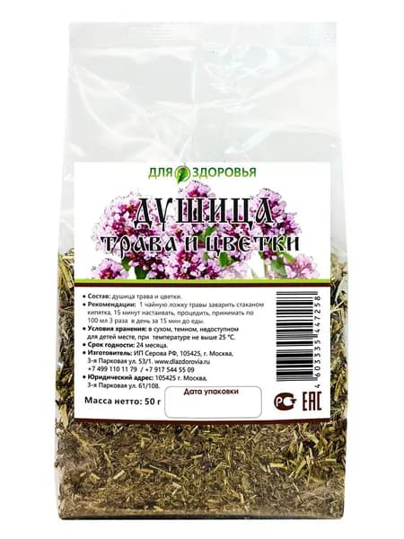Душица 50 г