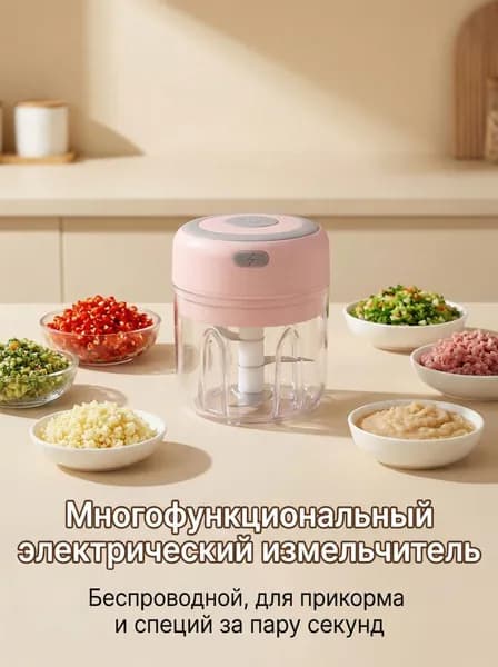 Автоматический измельчитель чеснока: один клик, легко мыть! Компактный электрический прибор, розовый цвет