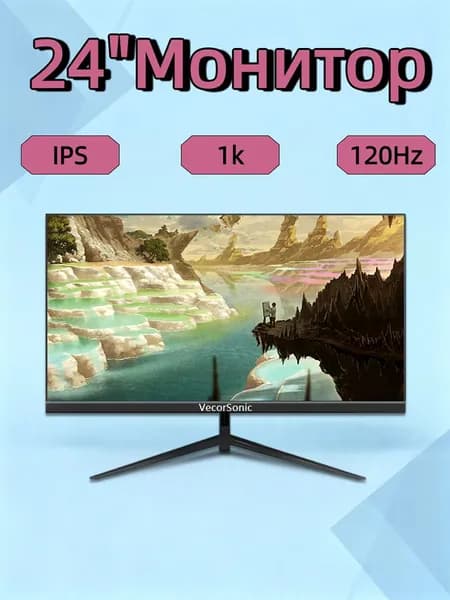 VecorSonic 24" Монитор 120 герц, FULL-HD, IPS (24AO 1k 120hz ZH-OD18), IPS, 1920x1080 Full HD, 120 Гц, черный матовый