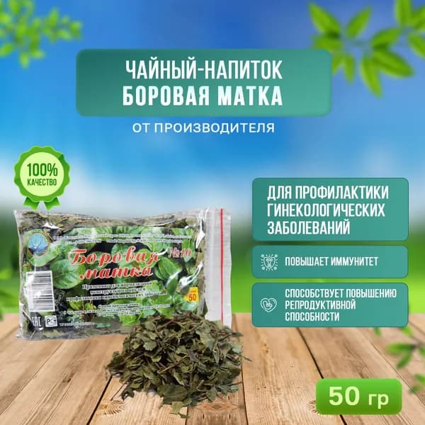 Чайный напиток травяной Боровая матка №10, 50 гр