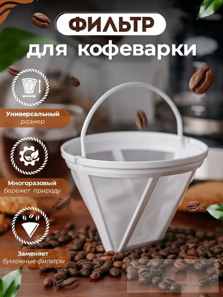 Фильтр для кофе неотбеленные №4, 1 шт