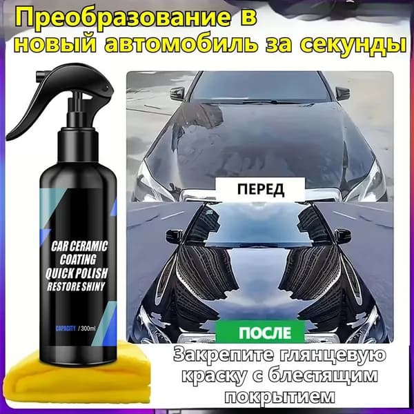 Полироль автомобильный, 100 мл