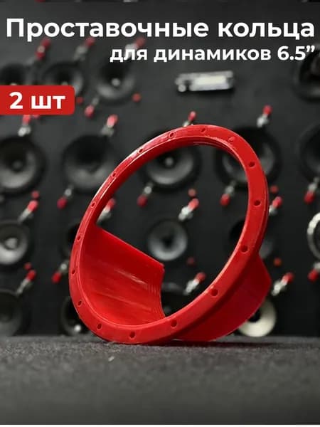 HereMAC Кольца проставочные