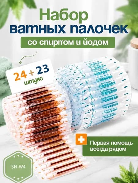 Ватные палочки, 47 шт.