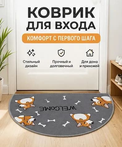 Коврик придверный 40x60 см