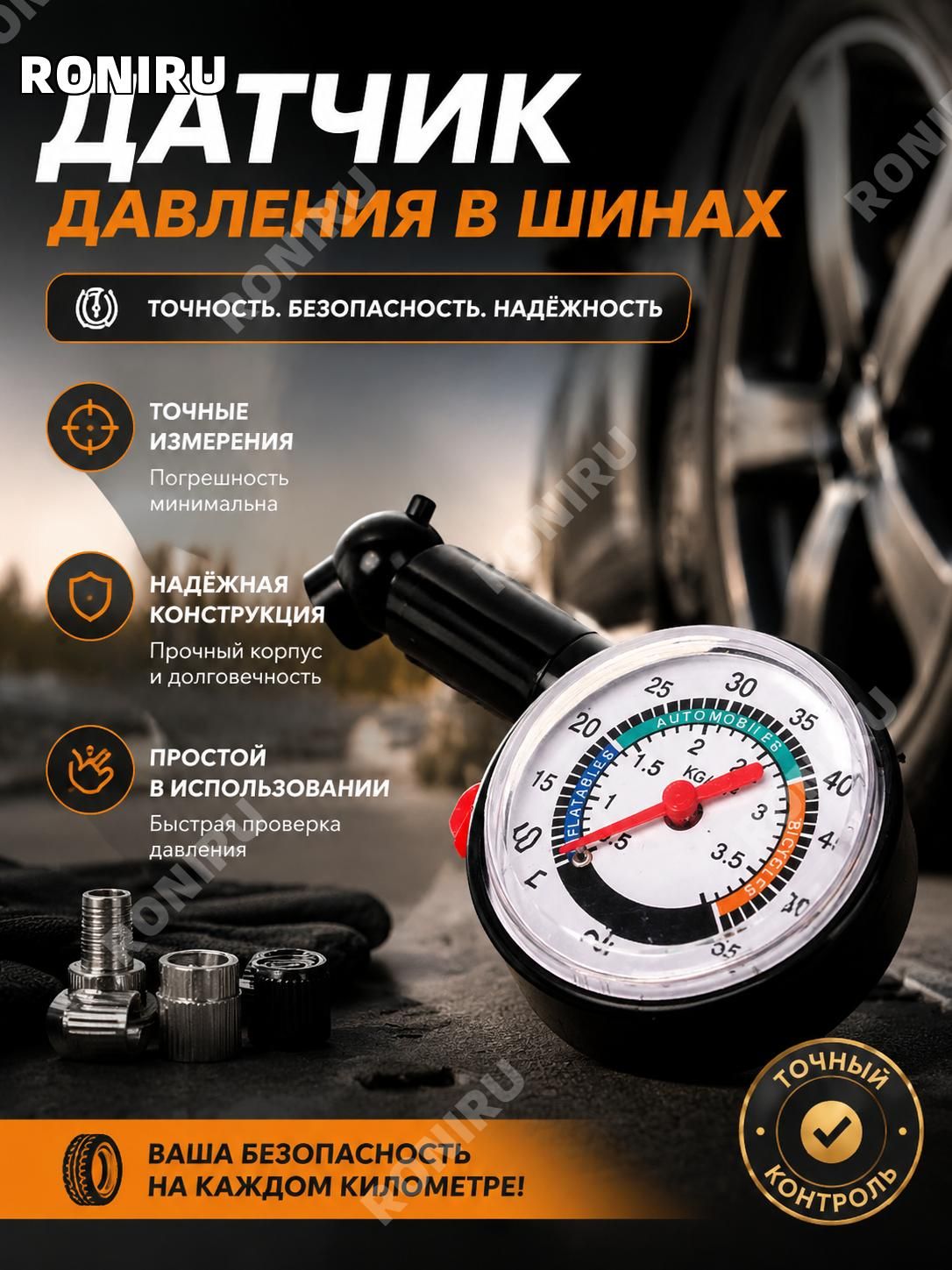RONIRU Манометр автомобильный