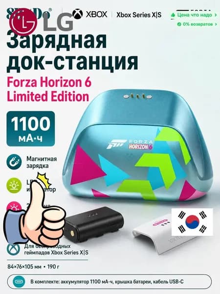 Зарядная док-станция Forza Horizon 6 Limited Edition для Series XS, с аккумулятором 1100 мАч