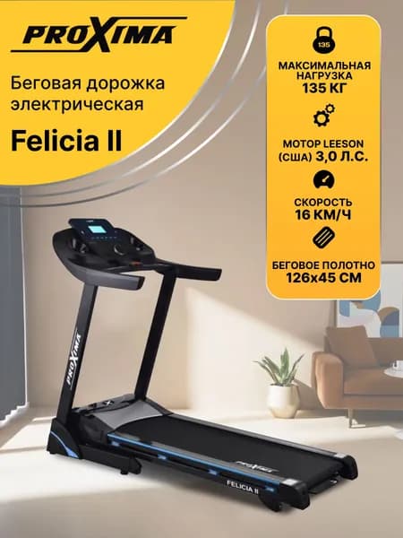 Беговая дорожка электрическая ProXima Felicia II, складная с углом наклона, для дома, с поручнями. Товар уцененный