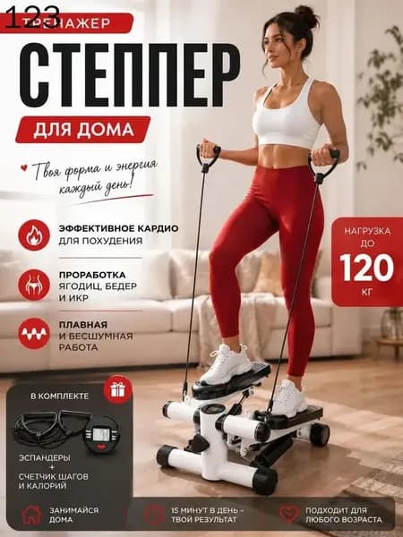 Степпер caitaji