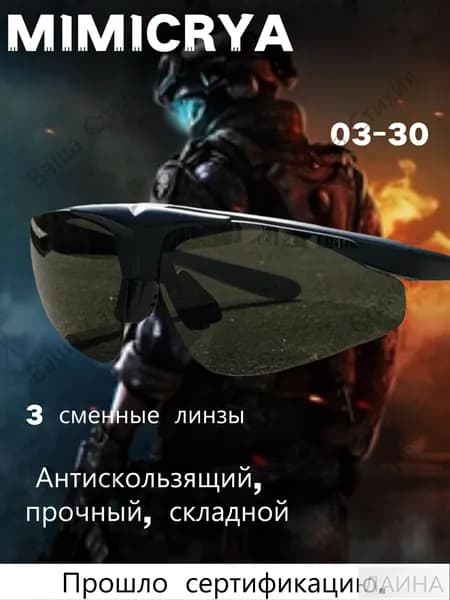 Очки тактические