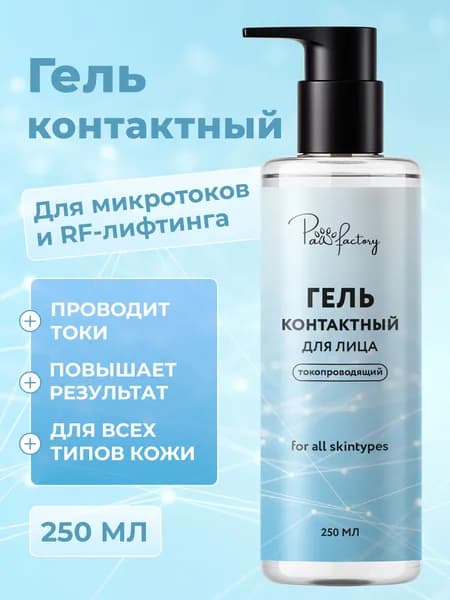 Контактный токопроводящий гель для ультразвуковой чистки лица и микротоков, 250 мл