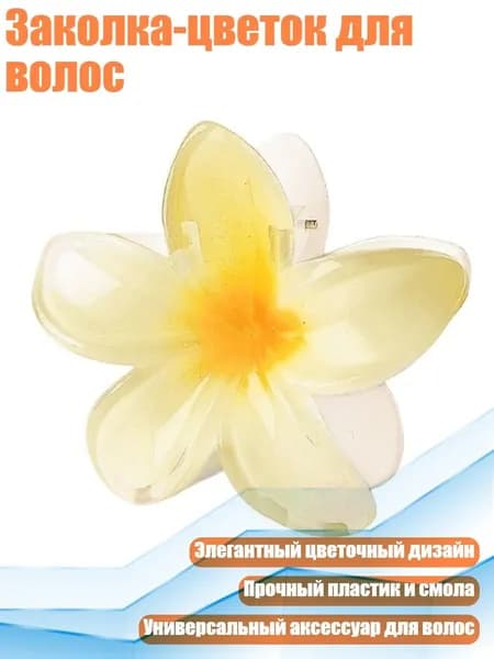 Заколка-цветок для волос, - 02