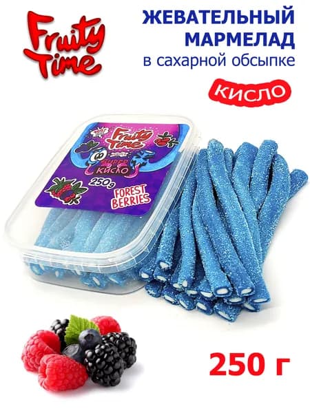 Жевательный мармелад FRUITY TIME длинные трубочки кислые малина черника, контейнер 250 гр Фрутти тайм набор