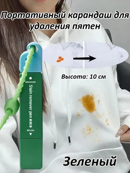 Портативный Карандаш Для Мгновенного Удаления Пятен Без Воды